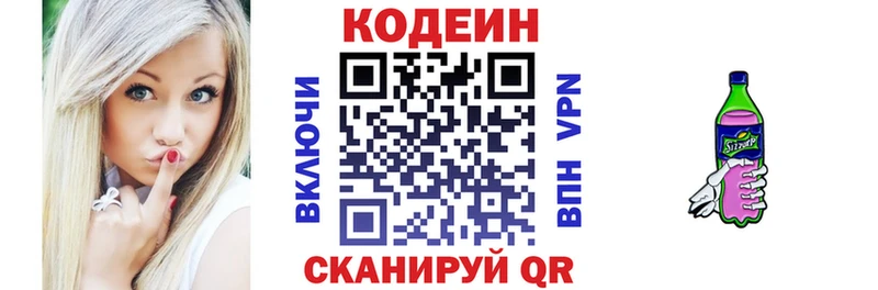 Кодеин напиток Lean (лин)  Котово 